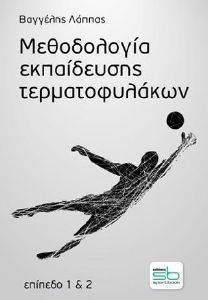 ΜΕΘΟΔΟΛΟΓΙΑ ΕΚΠΑΙΔΕΥΣΗΣ ΤΕΡΜΑΤΟΦΥΛΑΚΩΝ ΜΕΘΟΔΟΛΟΓΙΑ ΕΚΠΑΙΔΕΥΣΗΣ ΤΕΡΜΑΤΟΦΥΛΑΚΩΝ