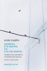 ΑΝΑΜΕΣΑ ΣΤΟ ΜΑΚΡΙΑ ΚΑΙ ΣΤΟ ΠΙΟ ΜΑΚΡΙΑ ΑΝΑΜΕΣΑ ΣΤΟ ΜΑΚΡΙΑ ΚΑΙ ΣΤΟ ΠΙΟ ΜΑΚΡΙΑ