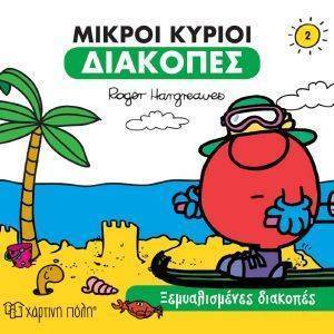 ΞΕΜΥΑΛΙΣΜΕΝΕΣ ΔΙΑΚΟΠΕΣ ΞΕΜΥΑΛΙΣΜΕΝΕΣ ΔΙΑΚΟΠΕΣ
