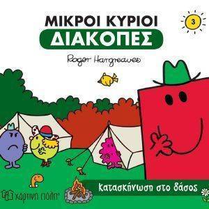 ΚΑΤΑΣΚΗΝΩΣΗ ΣΤΟ ΔΑΣΟΣ ΚΑΤΑΣΚΗΝΩΣΗ ΣΤΟ ΔΑΣΟΣ