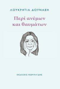 ΠΕΡΙ ΑΝΕΜΩΝ ΚΑΙ ΘΑΥΜΑΤΩΝ ΠΕΡΙ ΑΝΕΜΩΝ ΚΑΙ ΘΑΥΜΑΤΩΝ