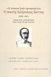 ΔΙ ΑΙΩΝΙΟΝ ΖΩΗΝ ΠΡΟΩΡΙΣΜΕΝΑΙ ΔΙ ΑΙΩΝΙΟΝ ΖΩΗΝ ΠΡΟΩΡΙΣΜΕΝΑΙ