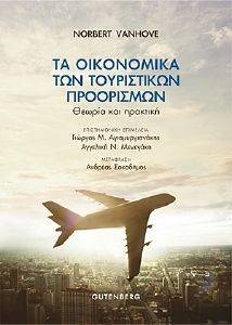 ΤΑ ΟΙΚΟΝΟΜΙΚΑ ΤΩΝ ΤΟΥΡΙΣΤΙΚΩΝ ΠΡΟΟΡΙΣΜΩΝ ΤΑ ΟΙΚΟΝΟΜΙΚΑ ΤΩΝ ΤΟΥΡΙΣΤΙΚΩΝ ΠΡΟΟΡΙΣΜΩΝ