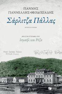 ΣΑΡΛΙΤΖΑ ΠΑΛΛΑΣ ΣΑΡΛΙΤΖΑ ΠΑΛΛΑΣ