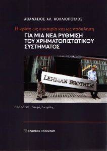 Η ΚΡΙΣΗ ΩΣ ΕΥΚΑΙΡΙΑ ΚΑΙ ΩΣ ΠΡΟΚΛΗΣΗ Η ΚΡΙΣΗ ΩΣ ΕΥΚΑΙΡΙΑ ΚΑΙ ΩΣ ΠΡΟΚΛΗΣΗ