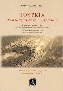 ΤΟΥΡΚΙΑ ΤΟΥΡΚΙΑ