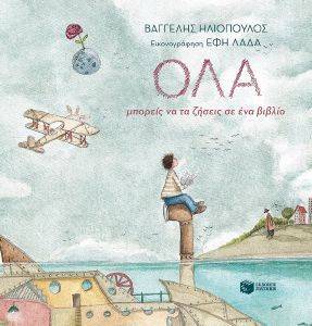 ΟΛΑ ΜΠΟΡΕΙΣ ΝΑ ΤΑ ΖΗΣΕΙΣ ΣΕ ΕΝΑ ΒΙΒΛΙΟ ΟΛΑ ΜΠΟΡΕΙΣ ΝΑ ΤΑ ΖΗΣΕΙΣ ΣΕ ΕΝΑ ΒΙΒΛΙΟ