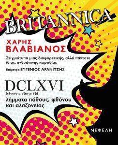 ΒΛΑΒΙΑΝΟΣ ΧΑΡΗΣ BRITANNICA