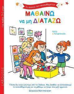 ΜΑΘΑΙΝΩ ΝΑ ΜΗ ΔΙΑΤΑΖΩ ΜΑΘΑΙΝΩ ΝΑ ΜΗ ΔΙΑΤΑΖΩ
