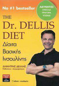 ΔΕΛΛΗΣ ΔΗΜΗΤΡΗΣ THE DR DELLIS DIET ΔΙΑΙΤΑ ΒΑΣΙΚΗΣ ΙΝΣΟΥΛΙΝΗΣ