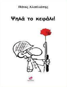 ΨΗΛΑ ΤΟ ΚΕΦΑΛΙ 108158111