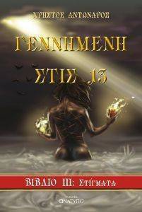 ��������� ���� 13 ������ ��� ��������