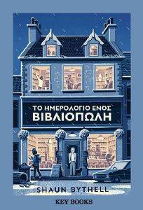ΤΟ ΗΜΕΡΟΛΟΓΙΟ ΕΝΟΣ ΒΙΒΛΙΟΠΩΛΗ 108158141