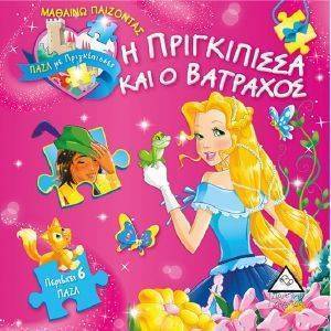 Η ΠΡΙΓΚΙΠΙΣΣΑ ΚΑΙ Ο ΒΑΤΡΑΧΟΣ Η ΠΡΙΓΚΙΠΙΣΣΑ ΚΑΙ Ο ΒΑΤΡΑΧΟΣ