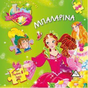 ΜΠΑΛΑΡΙΝΑ ΜΠΑΛΑΡΙΝΑ