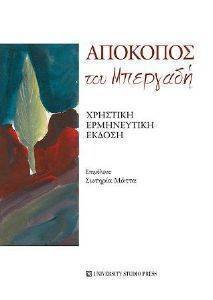 ΑΠΟΚΟΠΟΣ ΤΟΥ ΜΠΕΡΓΑΔΗ ΑΠΟΚΟΠΟΣ ΤΟΥ ΜΠΕΡΓΑΔΗ