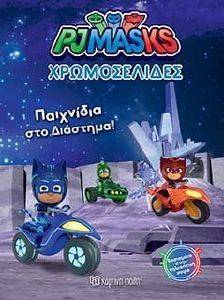 PJMASKS ΠΑΙΧΝΙΔΙΑ ΣΤΟ ΔΙΑΣΤΗΜΑ PJMASKS ΠΑΙΧΝΙΔΙΑ ΣΤΟ ΔΙΑΣΤΗΜΑ