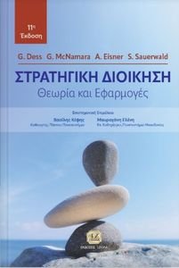 ΣΤΡΑΤΗΓΙΚΗ ΔΙΟΙΚΗΣΗ 108158287