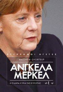 ΑΝΓΚΕΛΑ ΜΕΡΚΕΛ ΑΝΓΚΕΛΑ ΜΕΡΚΕΛ