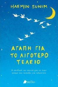 ΑΓΑΠΗ ΓΙΑ ΤΟ ΛΙΓΟΤΕΡΟ ΤΕΛΕΙΟ ΑΓΑΠΗ ΓΙΑ ΤΟ ΛΙΓΟΤΕΡΟ ΤΕΛΕΙΟ