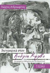 ΒΙΟΓΡΑΦΙΚΑ ΣΤΟΝ ΑΝΔΡΕΑ ΚΑΛΒΟ ΒΙΟΓΡΑΦΙΚΑ ΣΤΟΝ ΑΝΔΡΕΑ ΚΑΛΒΟ