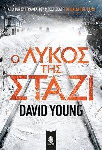 Ο ΛΥΚΟΣ ΤΗΣ ΣΤΑΖΙ Ο ΛΥΚΟΣ ΤΗΣ ΣΤΑΖΙ