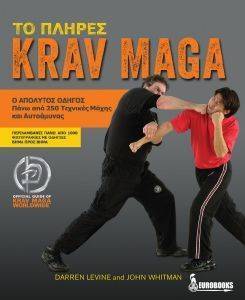   KRAV MAGA