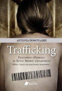 TRAFFICKING      