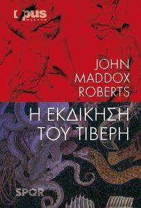 Η ΕΚΔΙΚΗΣΗ ΤΟΥ ΤΙΒΕΡΗ Η ΕΚΔΙΚΗΣΗ ΤΟΥ ΤΙΒΕΡΗ
