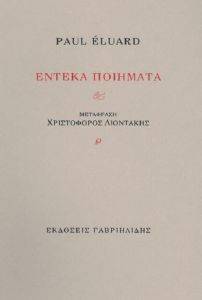 ΕΝΤΕΚΑ ΠΟΙΗΜΑΤΑ ΕΝΤΕΚΑ ΠΟΙΗΜΑΤΑ