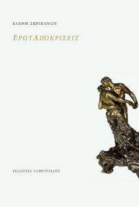 ΕΡΩΤΑΠΟΚΡΙΣΕΙΣ ΕΡΩΤΑΠΟΚΡΙΣΕΙΣ