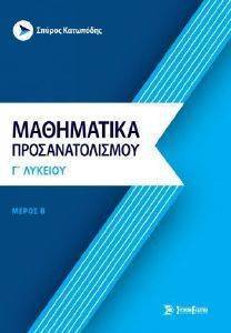 ΜΑΘΗΜΑΤΙΚΑ Γ ΛΥΚΕΙΟΥ ΠΡΟΣΑΝΑΤΟΛΙΣΜΟΣ Β ΜΕΡΟΣ ΑΝΑΛΥΣΗ ΜΑΘΗΜΑΤΙΚΑ Γ ΛΥΚΕΙΟΥ ΠΡΟΣΑΝΑΤΟΛΙΣΜΟΣ Β ΜΕΡΟΣ ΑΝΑΛΥΣΗ