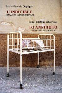 ΤΟ ΑΝΕΙΠΩΤΟ ΤΟ ΑΝΕΙΠΩΤΟ