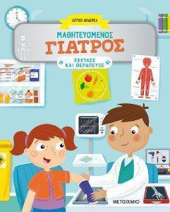 ΜΑΘΗΤΕΥΟΜΕΝΟΣ ΓΙΑΤΡΟΣ ΜΑΘΗΤΕΥΟΜΕΝΟΣ ΓΙΑΤΡΟΣ