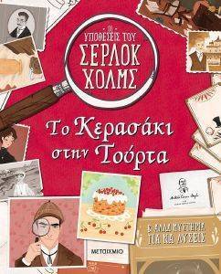 ΤΟ ΚΕΡΑΣΑΚΙ ΣΤΗΝ ΤΟΥΡΤΑ 108158555