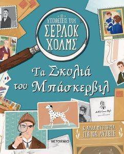 ΤΑ ΣΚΥΛΙΑ ΤΟ ΥΜΠΑΣΚΕΡΒΙΛ 108158556
