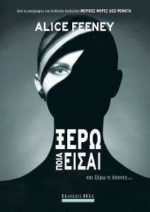 ΞΕΡΩ ΠΟΙΑ ΕΙΣΑΙ ΞΕΡΩ ΠΟΙΑ ΕΙΣΑΙ