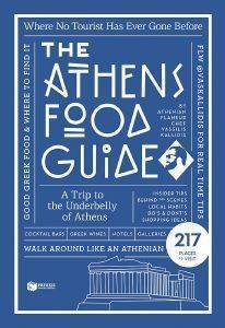 ΚΑΛΛΙΔΗΣ ΒΑΣΙΛΗΣ THE ATHENS FOOD GUIDE