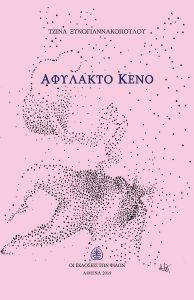 ΑΦΥΛΑΚΤΟ ΚΕΝΟ 108158840