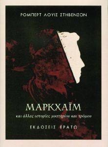 ΜΑΡΚΧΑΙΜ ΚΑΙ ΑΛΛΕΣ ΙΣΤΟΡΙΕΣ ΜΥΣΤΗΡΙΟΥ ΚΑΙ ΤΡΟΜΟΥ ΜΑΡΚΧΑΙΜ ΚΑΙ ΑΛΛΕΣ ΙΣΤΟΡΙΕΣ ΜΥΣΤΗΡΙΟΥ ΚΑΙ ΤΡΟΜΟΥ