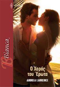 Ο ΧΟΡΟΣ ΤΟΥ ΕΡΩΤΑ BIANCA 1476 Ο ΧΟΡΟΣ ΤΟΥ ΕΡΩΤΑ BIANCA 1476