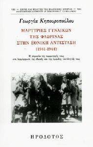 ��������� �������� ��� �������� ���� ������ ��������� 1941-1944