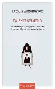 ΤΟ ΑΝΤΙΚΕΙΜΕΝΟ ΤΟ ΑΝΤΙΚΕΙΜΕΝΟ