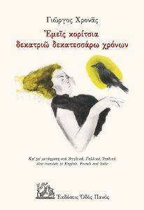 ΕΜΕΙΣ ΚΟΡΙΤΣΙΑ ΔΕΚΑΤΡΙΩ ΔΕΚΑΤΕΣΣΑΤΩ ΧΡΟΝΩΝ ΕΜΕΙΣ ΚΟΡΙΤΣΙΑ ΔΕΚΑΤΡΙΩ ΔΕΚΑΤΕΣΣΑΤΩ ΧΡΟΝΩΝ