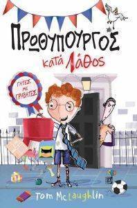 ΠΡΩΘΥΠΟΥΡΓΟΣ ΚΑΤΑ ΛΑΘΟΣ ΠΡΩΘΥΠΟΥΡΓΟΣ ΚΑΤΑ ΛΑΘΟΣ