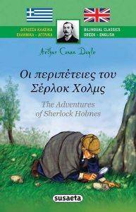 ΟΙ ΠΕΡΙΠΕΤΕΙΕΣ ΤΟΥ ΣΕΡΛΟΚ ΧΟΛΜΣ ΟΙ ΠΕΡΙΠΕΤΕΙΕΣ ΤΟΥ ΣΕΡΛΟΚ ΧΟΛΜΣ