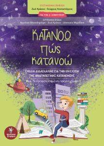 ΚΑΤΑΝΟΩ ΠΩΣ ΚΑΤΑΝΟΩ ΓΙΑ ΤΗΝ Δ ΔΗΜΟΤΙΚΟΥ ΚΑΤΑΝΟΩ ΠΩΣ ΚΑΤΑΝΟΩ ΓΙΑ ΤΗΝ Δ ΔΗΜΟΤΙΚΟΥ
