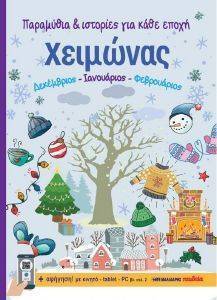 ΧΕΙΜΩΝΑΣ ΧΕΙΜΩΝΑΣ