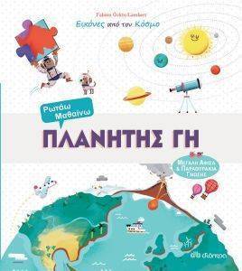 ΠΛΑΝΗΤΗΣ ΓΗ ΠΛΑΝΗΤΗΣ ΓΗ