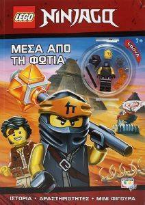 LEGO CITY ΜΕΣΑ ΑΠΟ ΤΗ ΦΩΤΙΑ LEGO CITY ΜΕΣΑ ΑΠΟ ΤΗ ΦΩΤΙΑ